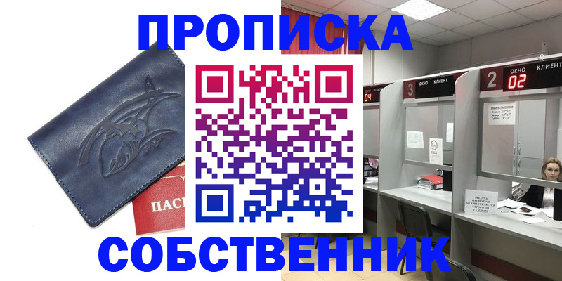 прописка от собственника в Сыктывкаре